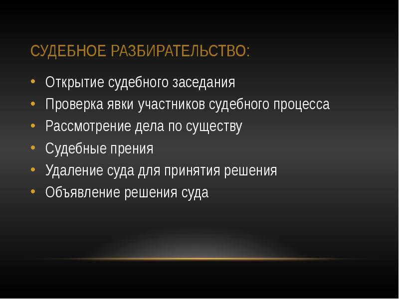 Арбитражное судопроизводство презентация