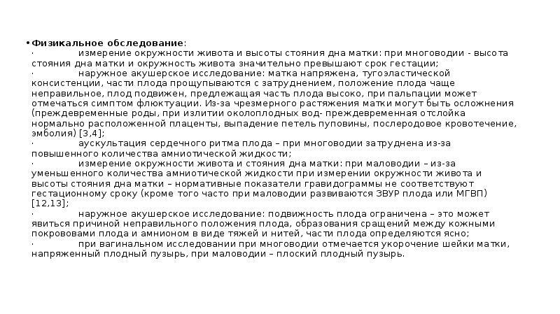 Алгоритм измерения высоты дна матки. Алгоритм измерения высоты дна матки