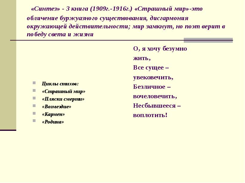 Обличение это. Страшный мир цикл стихотворений. Циклы стихотворений а.блока «страшный мир», «Возмездие», «ямбы».. Этапы жизни и творчества блока. Этапы жизни и творчества Александра блока.