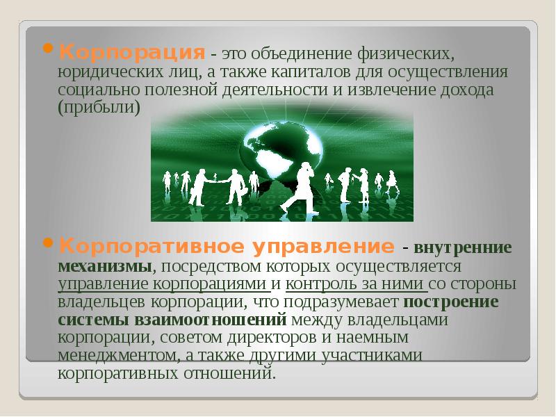 Объединение это. Физические и юридические лица объединение. Объединения физических лиц это. Физические лица объединения физических лиц юридические лица. Корпоративные юридические лица – это объединение.