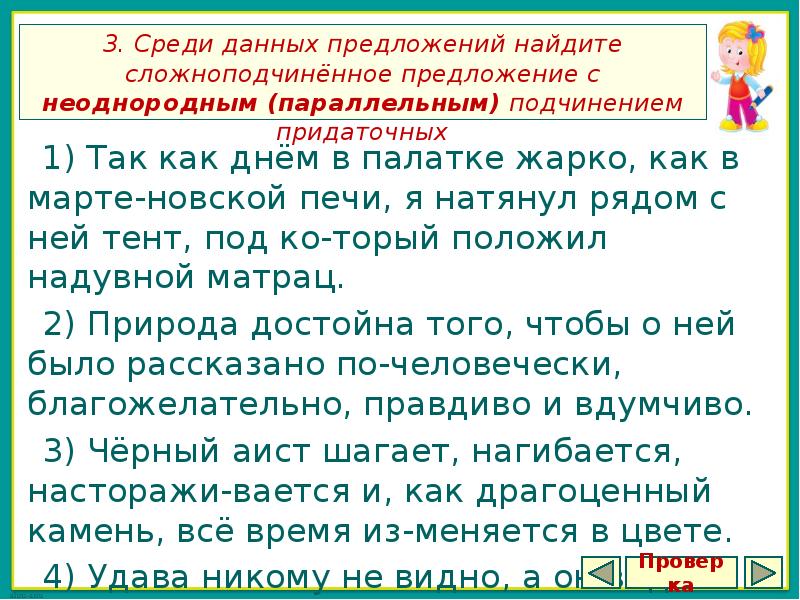Предложение 1 сложноподчиненное с параллельным неоднородным. Предложение 1 сложноподчиненное с параллельным неоднородным