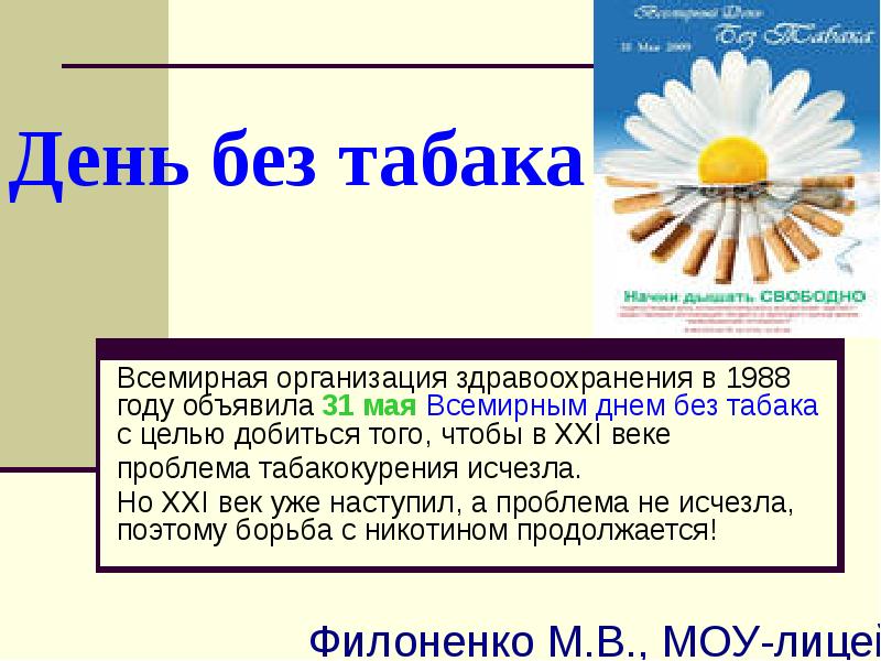 31 мая всемирный день без табака картинки с пожеланиями