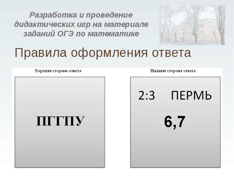 Как оформлять огэ по математике. Дидактические материалы огэ по математике. ткани огэ задания. дидактические материалы по математике онэ. задание 12 огэ математика.