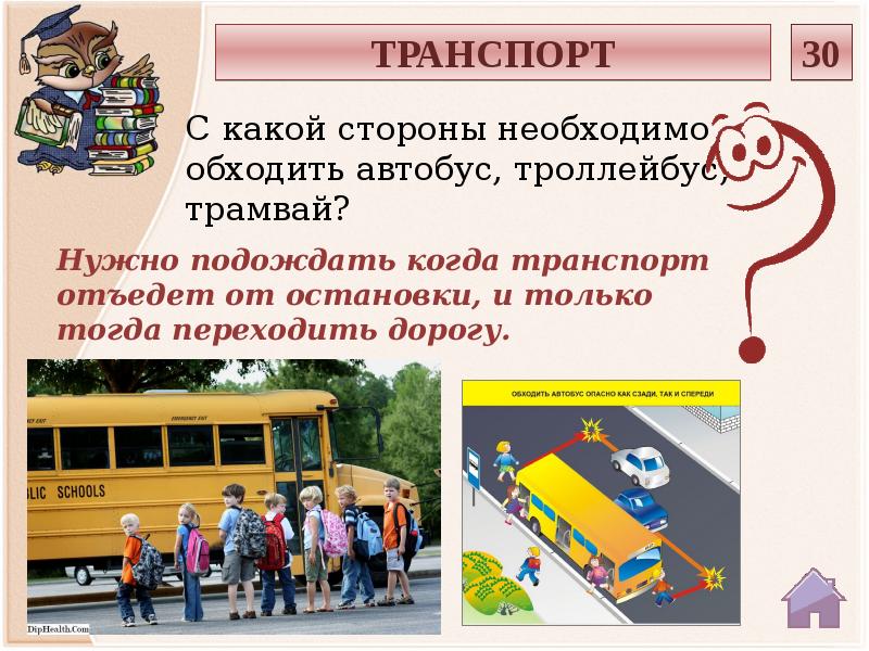 С какой стороны нужно обходить общественный транспорт. С какой стороны нужно обходить автобус. Как нужно обходить автобус и троллейбус и трамвай. С какой стороны надо обходить автобус и трамвай.