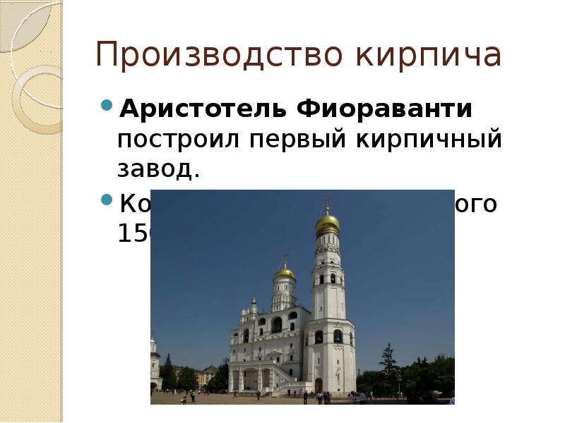 Аристотель фиораванти пьетро антонио солари