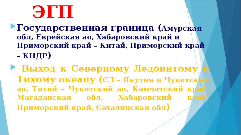 Эгп дальнего востока кратко. Экономико географическое положение Хабаровского края. ЭГП Хабаровского края. Хабаровский край ЭГП кратко. Экономика географии положение Хабаровска.