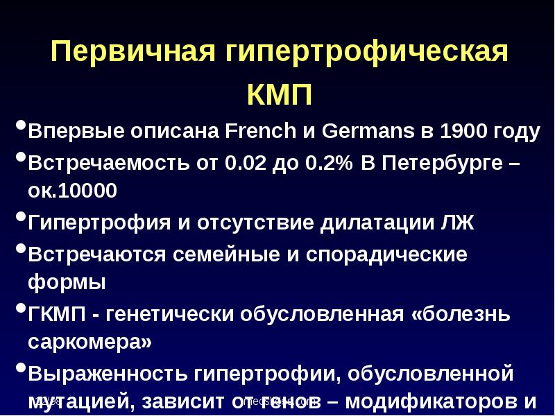 Гипертрофическая кмп обычно характеризуется толщиной стенки лж по данным эхокг