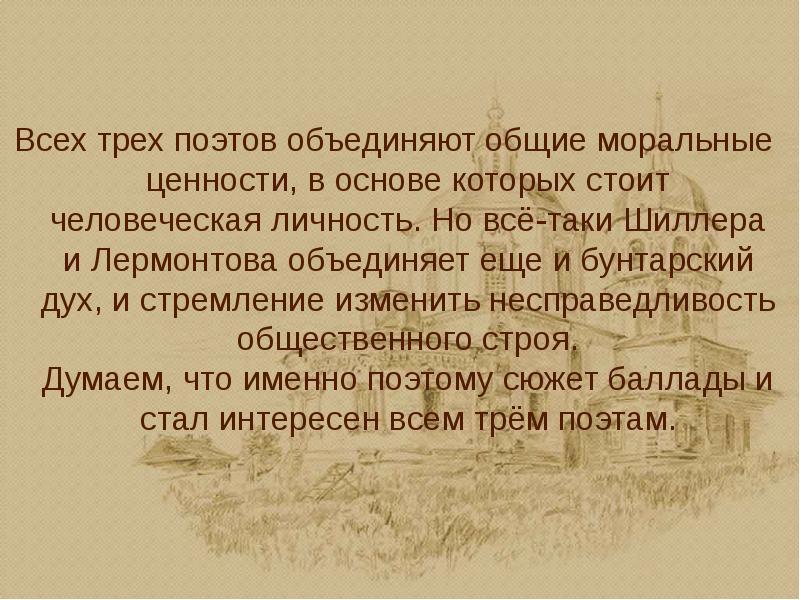 Шиллер перчатка презентация