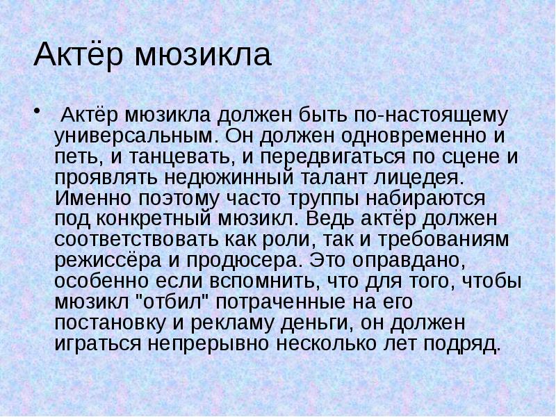 Краткое содержание мюзикла. Интересные факты о мюзикле. Интересные факты о мюзикле кошки. Сообщение о мюзикле. Мюзикл интересные факты кратко.