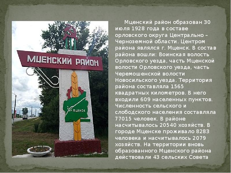 Проект родной город мценск