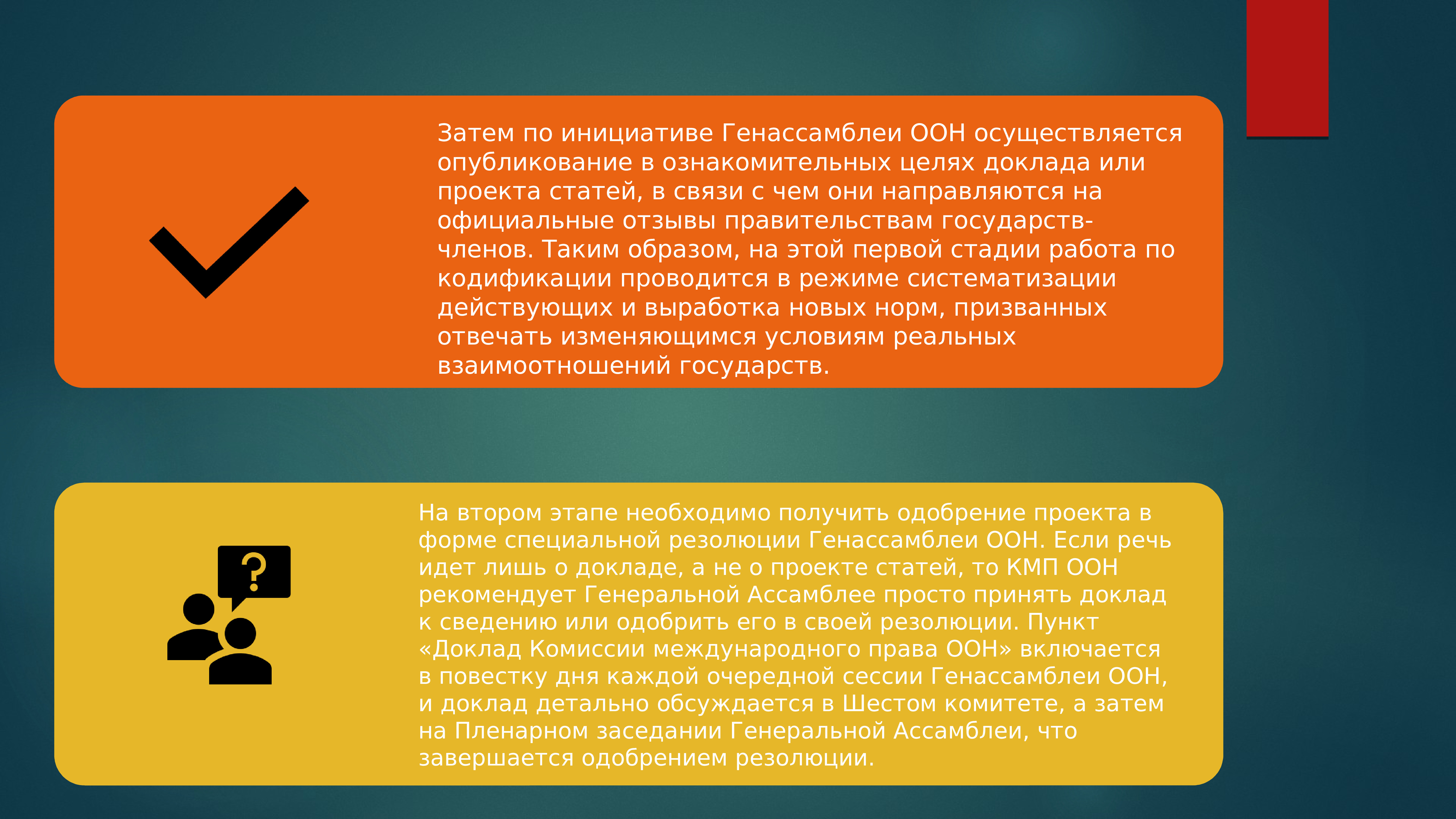 25 ап правило. Правила ООН 16. Правила ООН 29. Правило ООН 66. Что такое правило 87 в ООН.