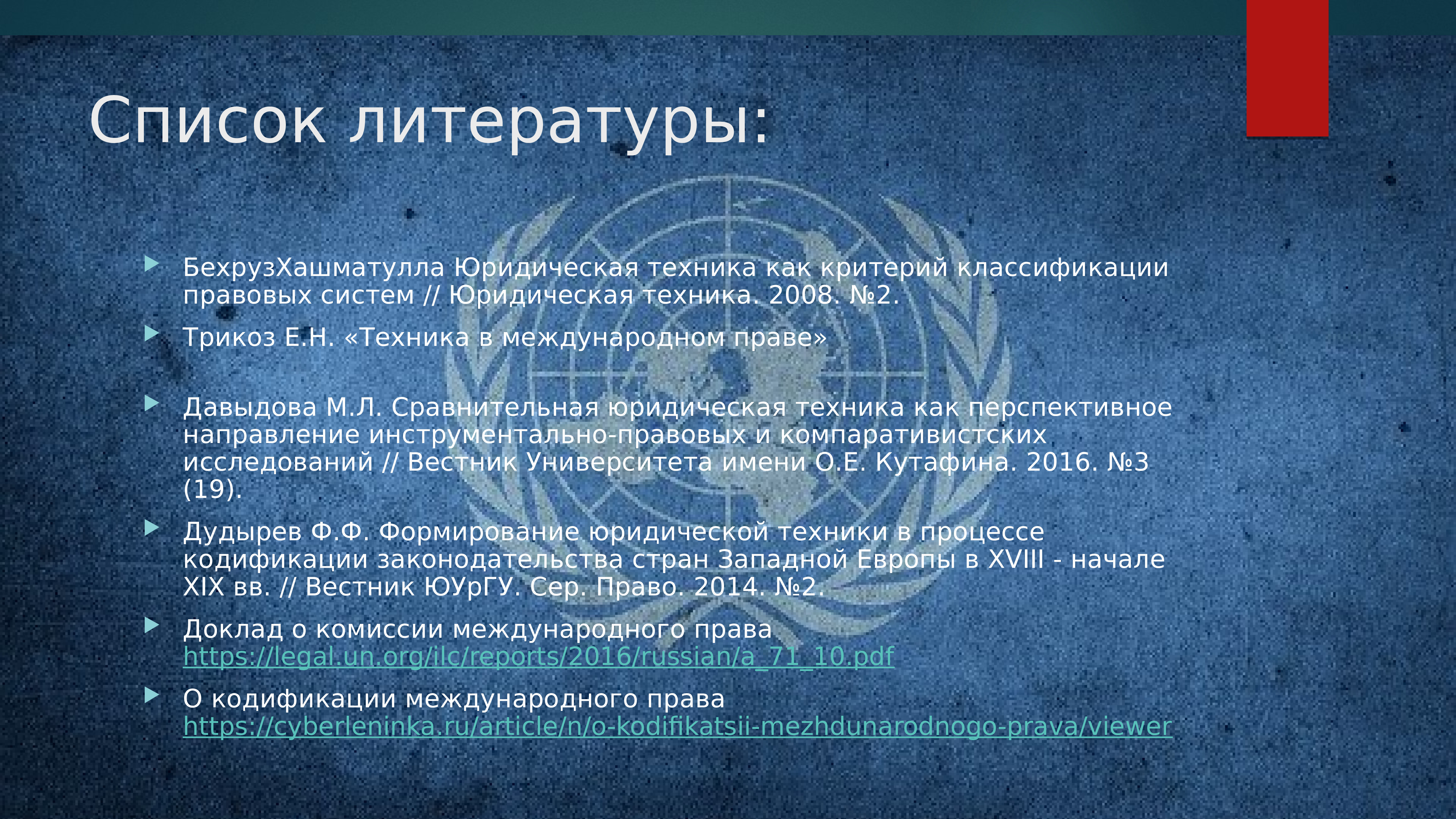 Проект статей об ответственности государств