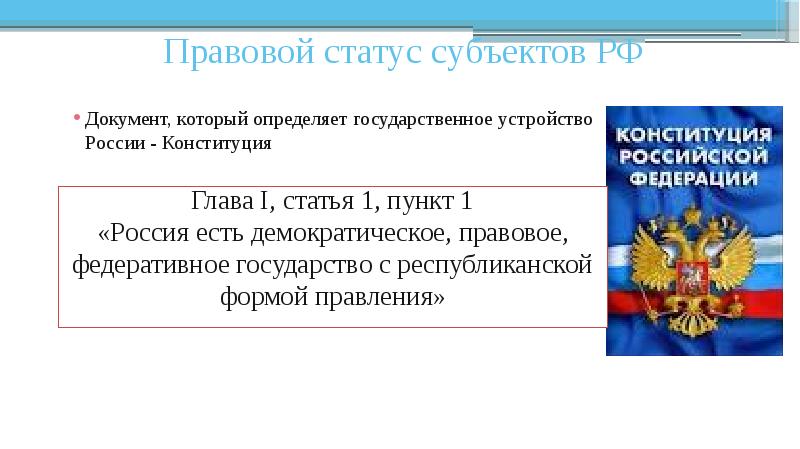 Прочитайте параграф 13 россия федеративное государство и составьте план для этого выделите основные