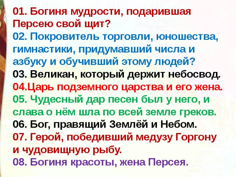 План к рассказу храбрый персей 3 класс литературное чтение