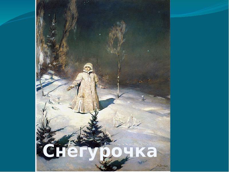 Виктора михайловича васнецова снегурочка. Виктор Васнецов новогодние открытки. Виктор Васнецов Леле. Дореволюционные новогодние открытки Виктор Васнецов. Виктор Васнецов Новогодняя открытка картинки.