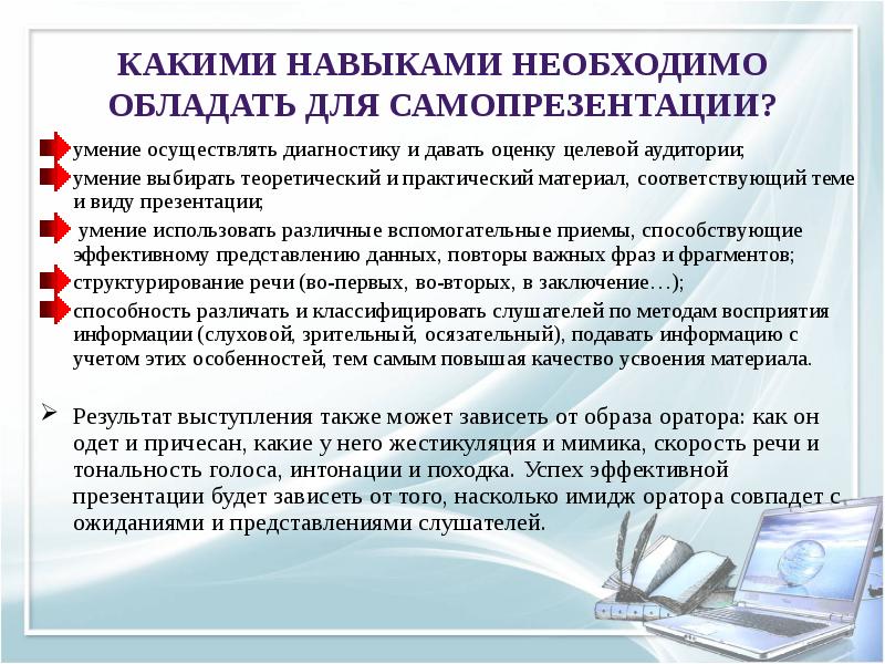 Какие навыки помогают в работе. Какими навыками должен обладать. Какие навыки нужны для работы. Какими умениями и навыками должен владеть педагог.