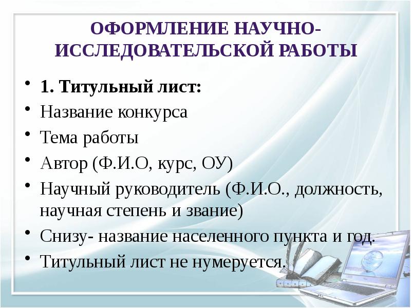 Оформление исследовательской работы презентация