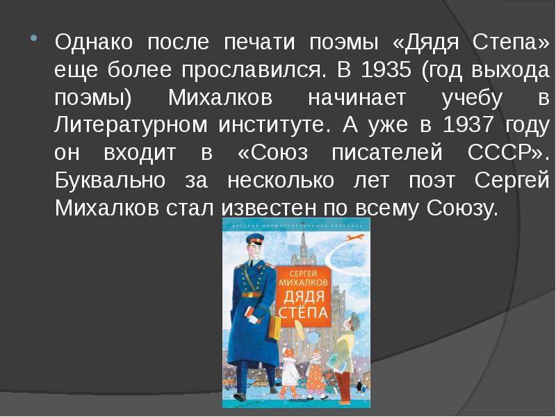 Однако после. , После однако. За сколько метров было видно дядю степу. Однако потом. Описание внешности человека 7 класс русский язык дяди Степы.