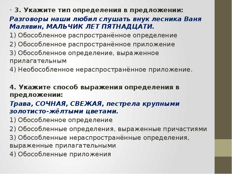 Определите тип обособленного определения бабушка в платке и пальто быстро вошла в комнату