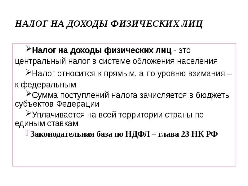 Налогообложение физических и юридических лиц презентация