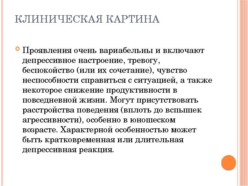 Клиническая картина синоним