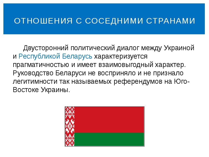 отношение стран соседей. отношения россии с соседними странами кратко. страны соседи россии на карте. отношение стран соседей. соседние страны бразилии.