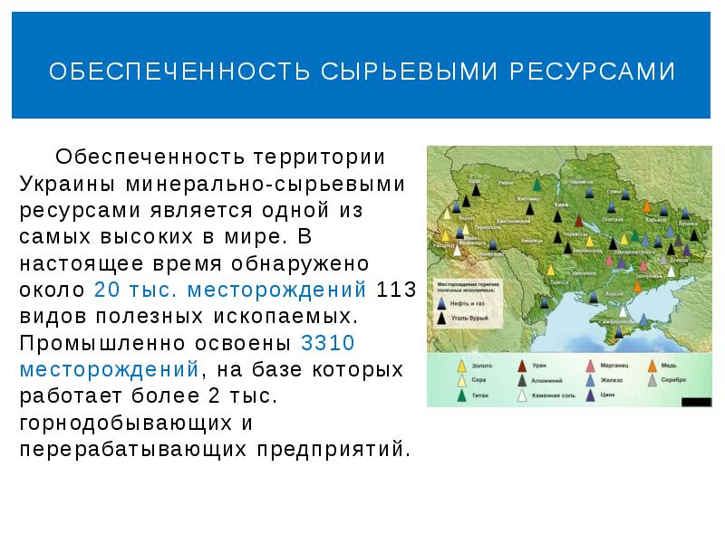 Обеспеченность природными ресурсами регионов