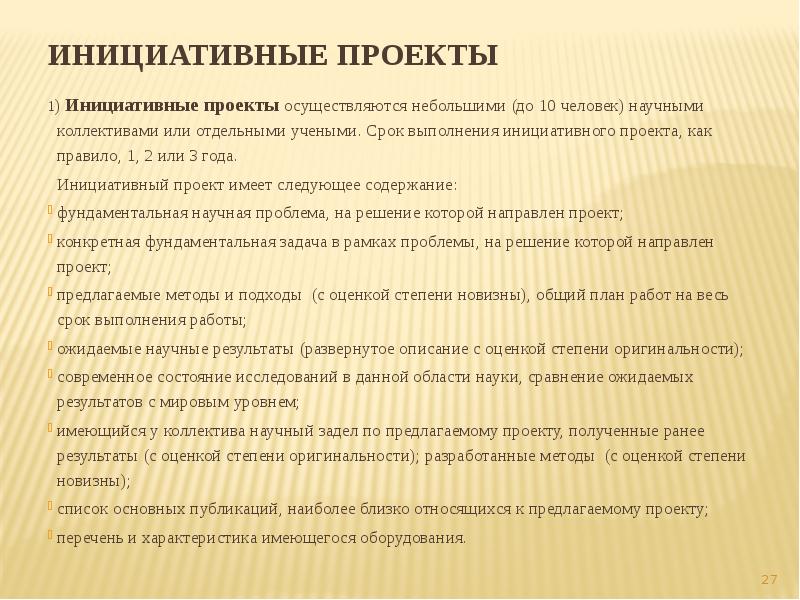 Описание инициативного проекта для участия в конкурсном отборе инициативных проектов