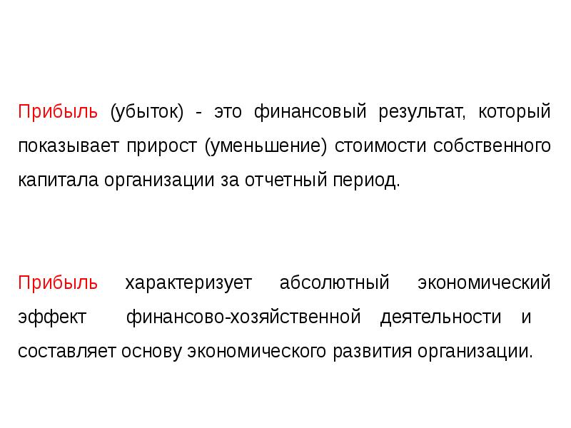 Убытки это. Прибыль и убытки. Убыток это в экономике. Убытки это кратко. Убытки определение.