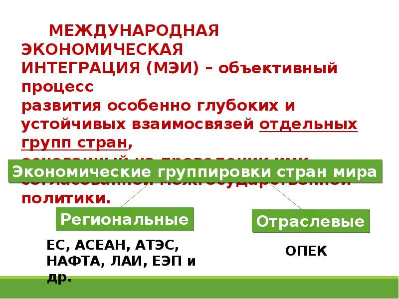 Экономические группировки региональные и отраслевые