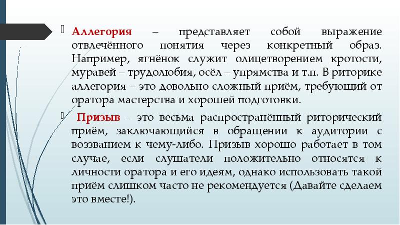 Изображение отвлеченных понятий или свойств через конкретный образ например лиса хитрость это ответ