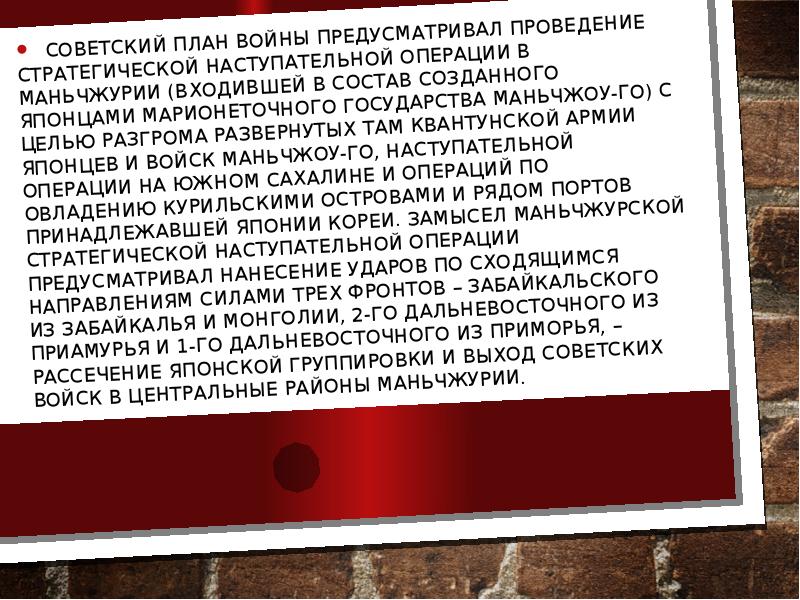 Японский план войны предусматривал в качестве основной задачи добиться превосходства на море