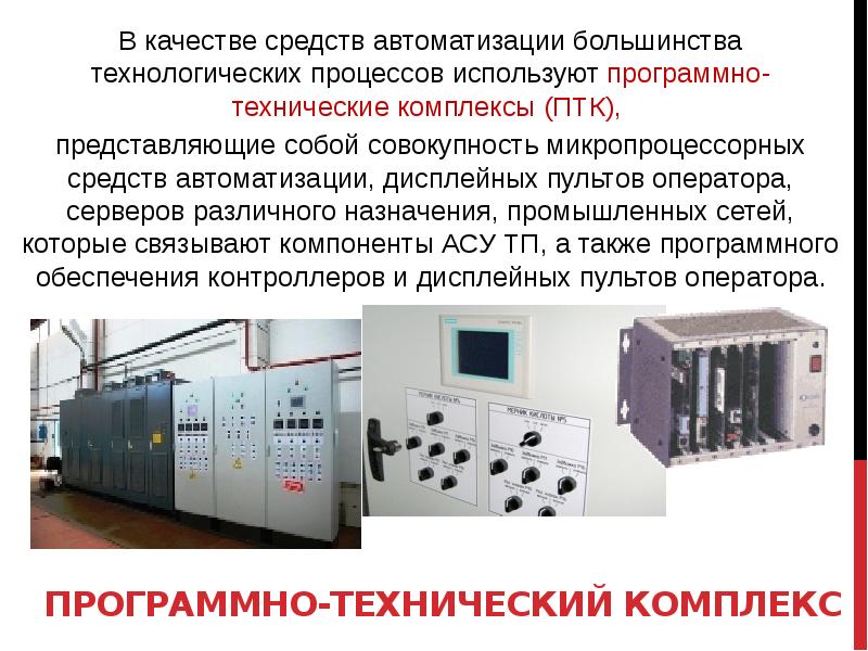 Презентация по автоматизации