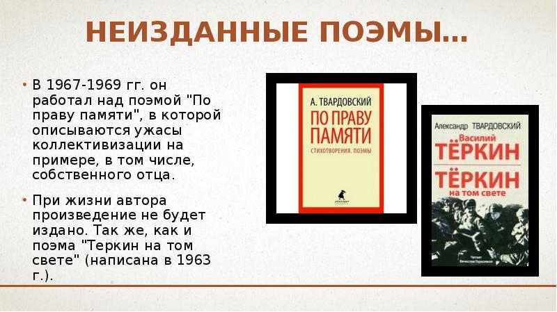 Твардовский по праву памяти сколько страниц. По праву памяти сколько страниц.