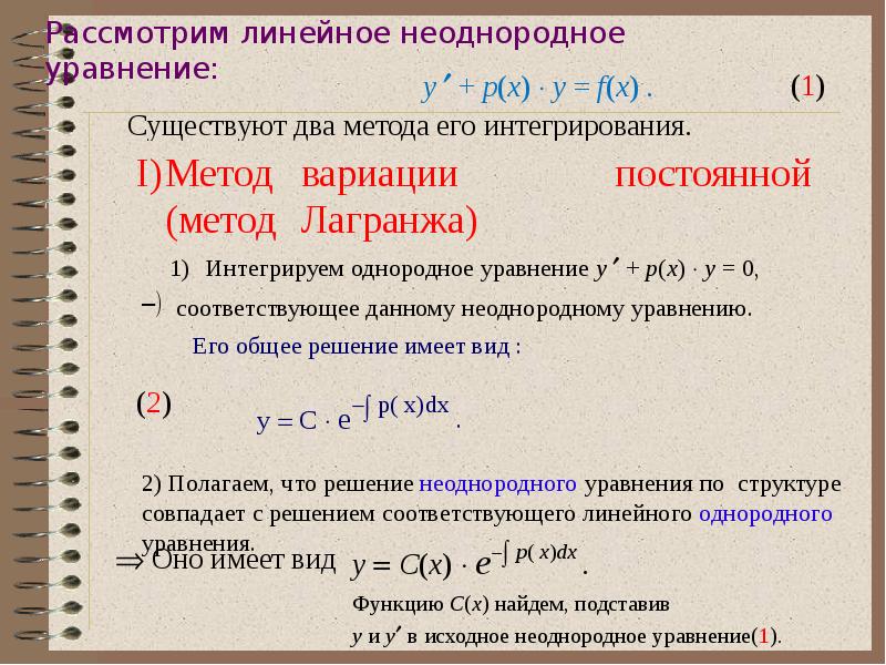 Неоднородная линейная система