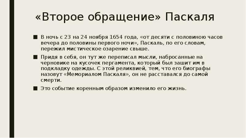 Поляков паскаль презентации