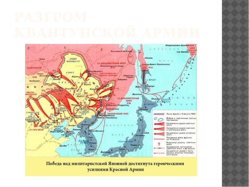 Разгром японии карта