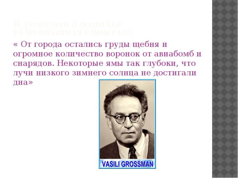 Гроссман биография презентация