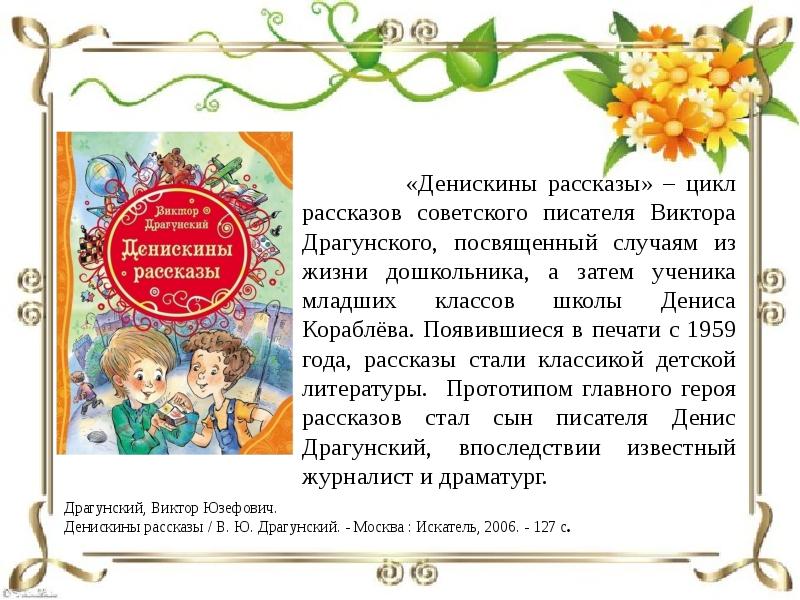 План к рассказу денискины рассказы