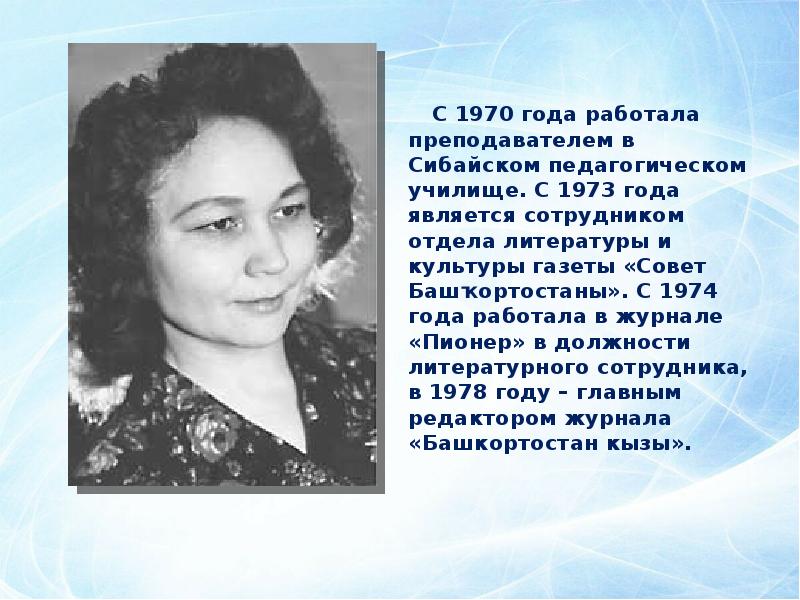 Гульфия Юнусова: биография на башкирском языке
