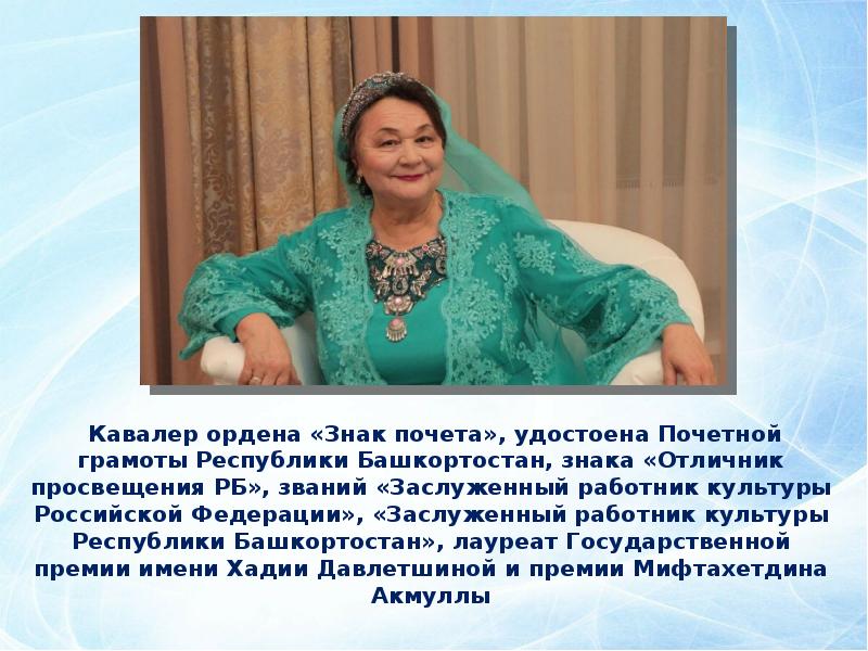 Гульфия юнусова презентация