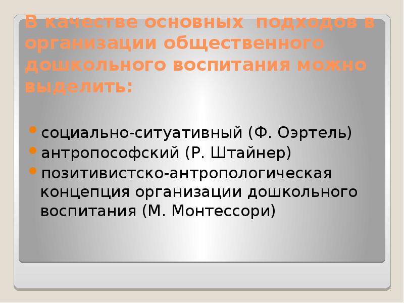 Основы системы дошкольного воспитания