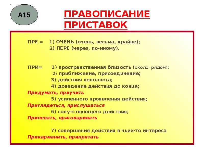 Приставка при пишется в значении неполноты действия