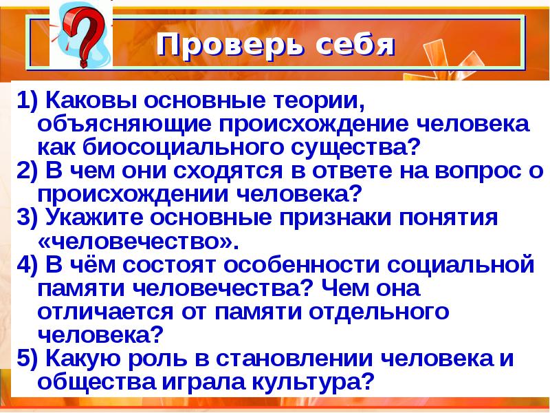 Укажите верные суждения о биосоциальной сущности человека