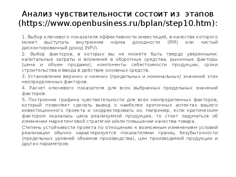 Метод анализа риска инвестиционного проекта позволяющий провести исследование чувствительности