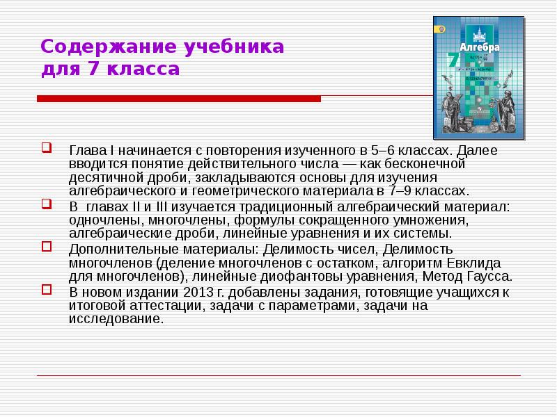 Краткое содержание учебника по обществознанию 6 класс. Содержание учебника. содержание учебного пособия. глава класса. логика оглавление учебника.