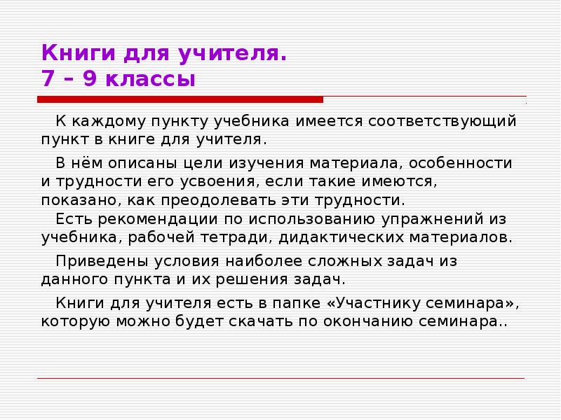 Соответствует имеющемуся. Пункты в учебниках. Сопровождение учебника это.