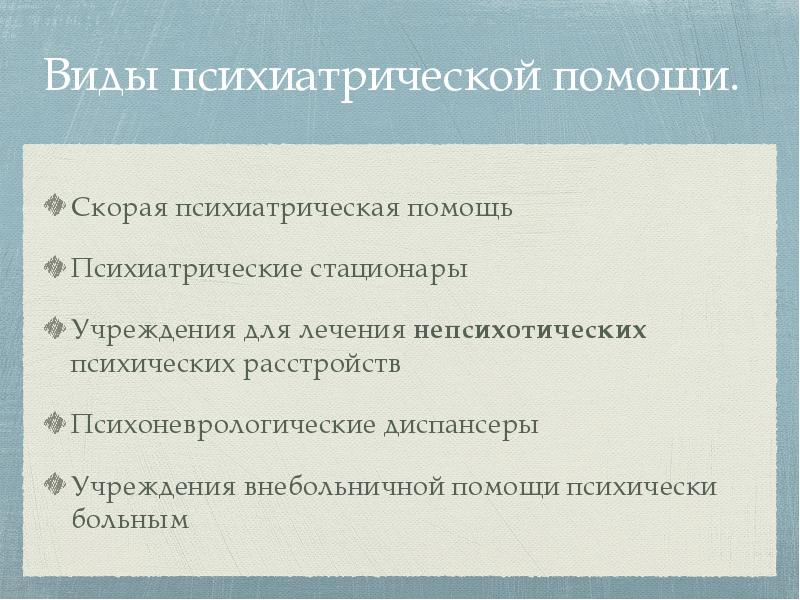 Виды психиатрических экспертиз презентация