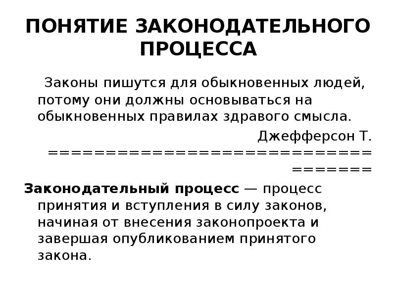 Проект федерального закона как пишется