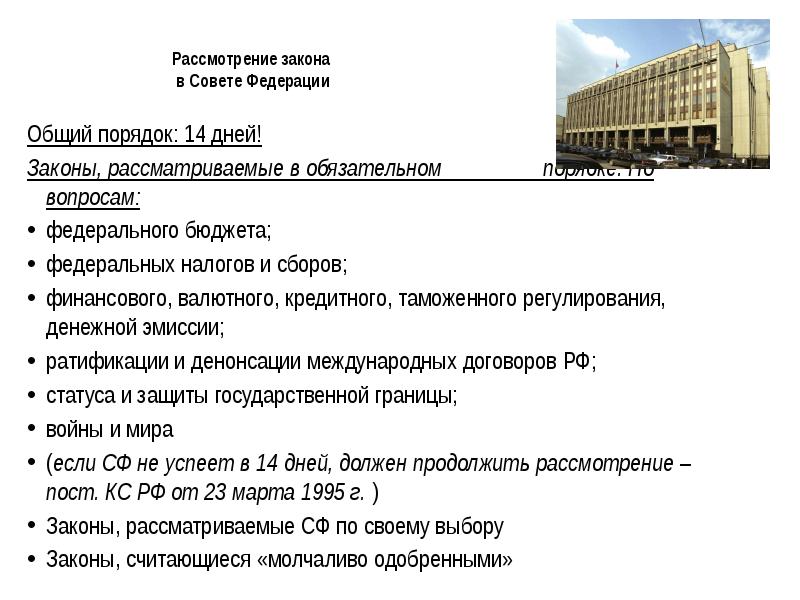 Может ли федеральное собрание рф преодолеть несогласие президента об отклонении проекта бюджета